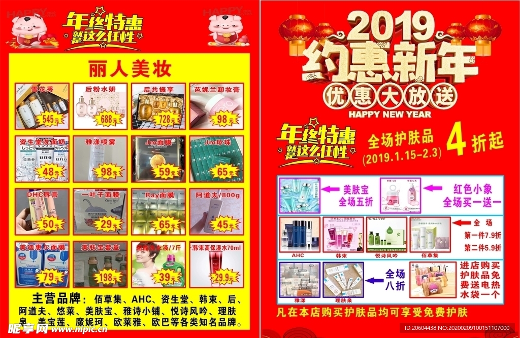 化妆品宣传单
