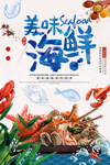 海鲜