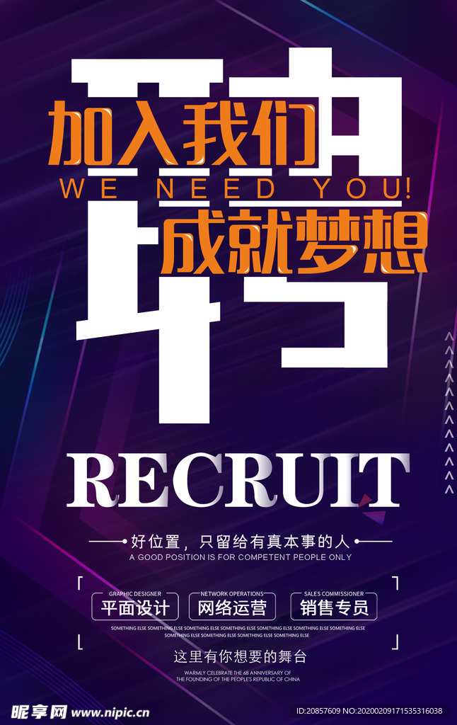 招聘