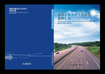 道路运输曲