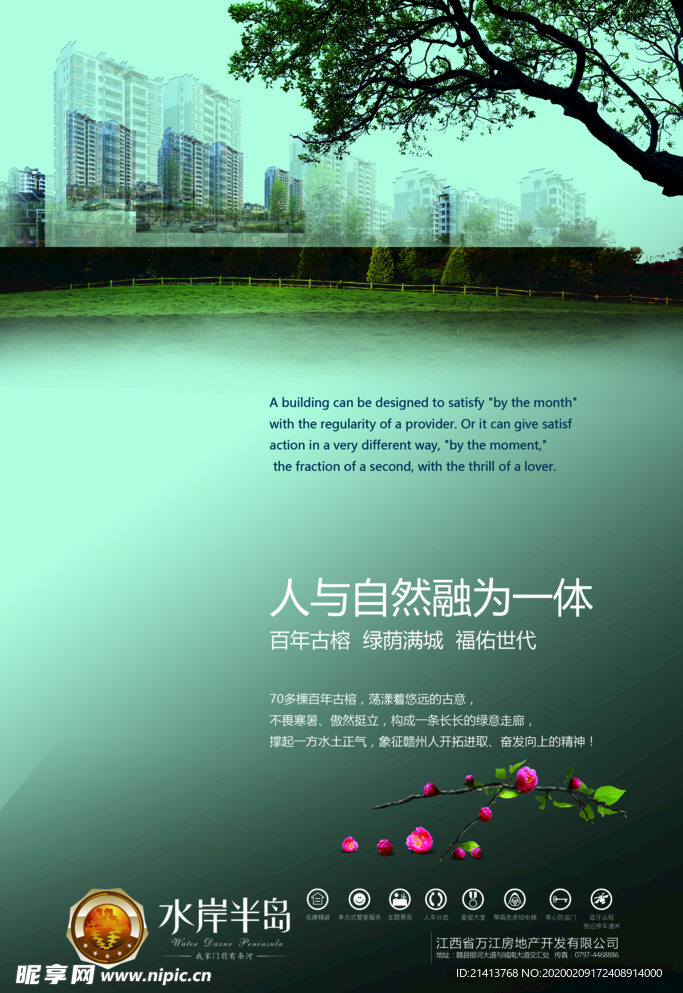 地产房产海报
