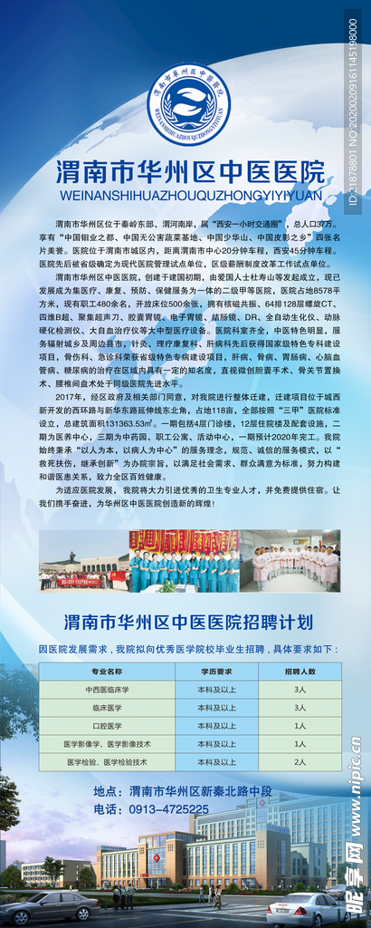 医院招聘简介