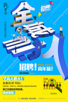 招聘创意设计海报