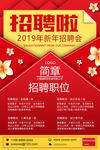 招聘创意设计海报