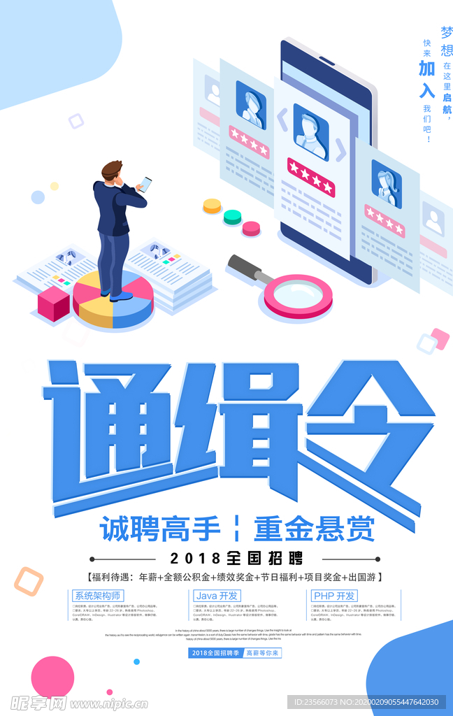 招聘创意设计海报