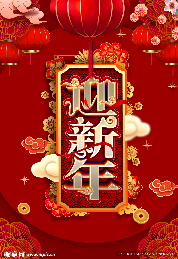新年 年会 春节 喜庆 新春