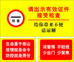疫情防控图片