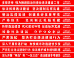 违法建筑