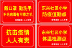 防疫执勤点