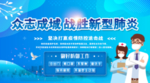 战胜肺炎