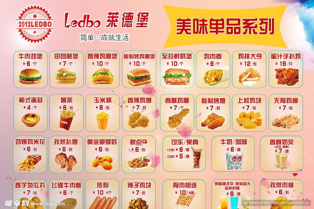 炸鸡 汉堡 简餐 海报 快餐