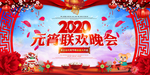 2020年元宵节晚会舞台背景