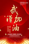 众志成城抗击肺炎