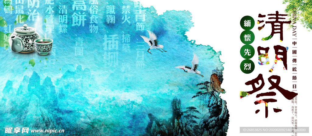 清明祭