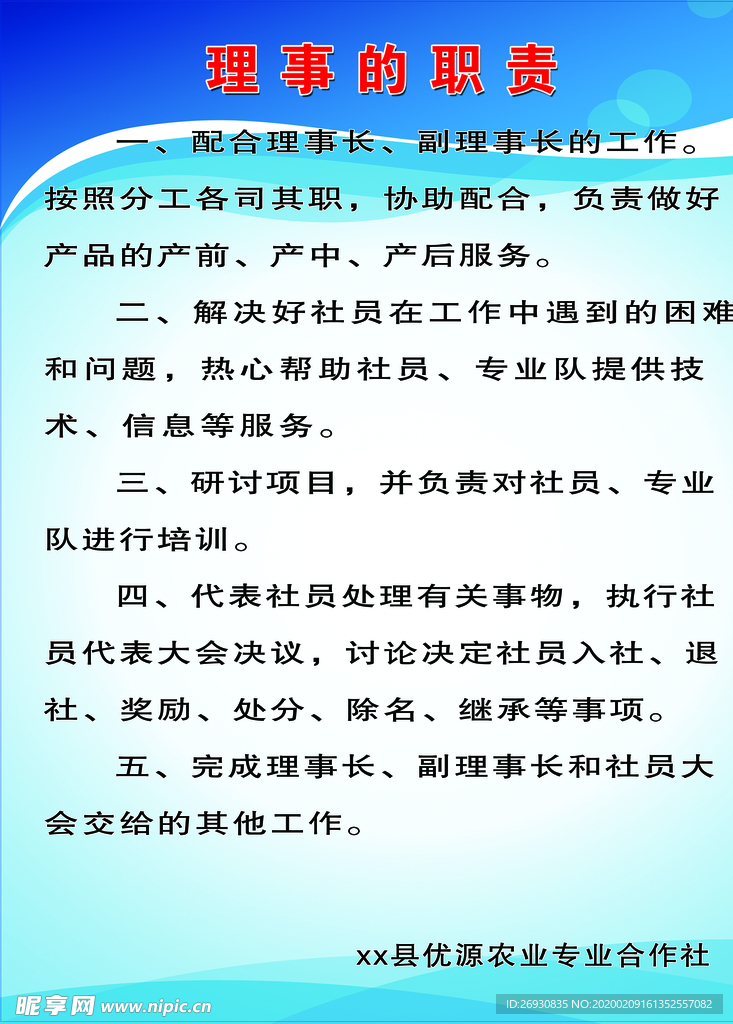 农业 专业合作社 系列制度