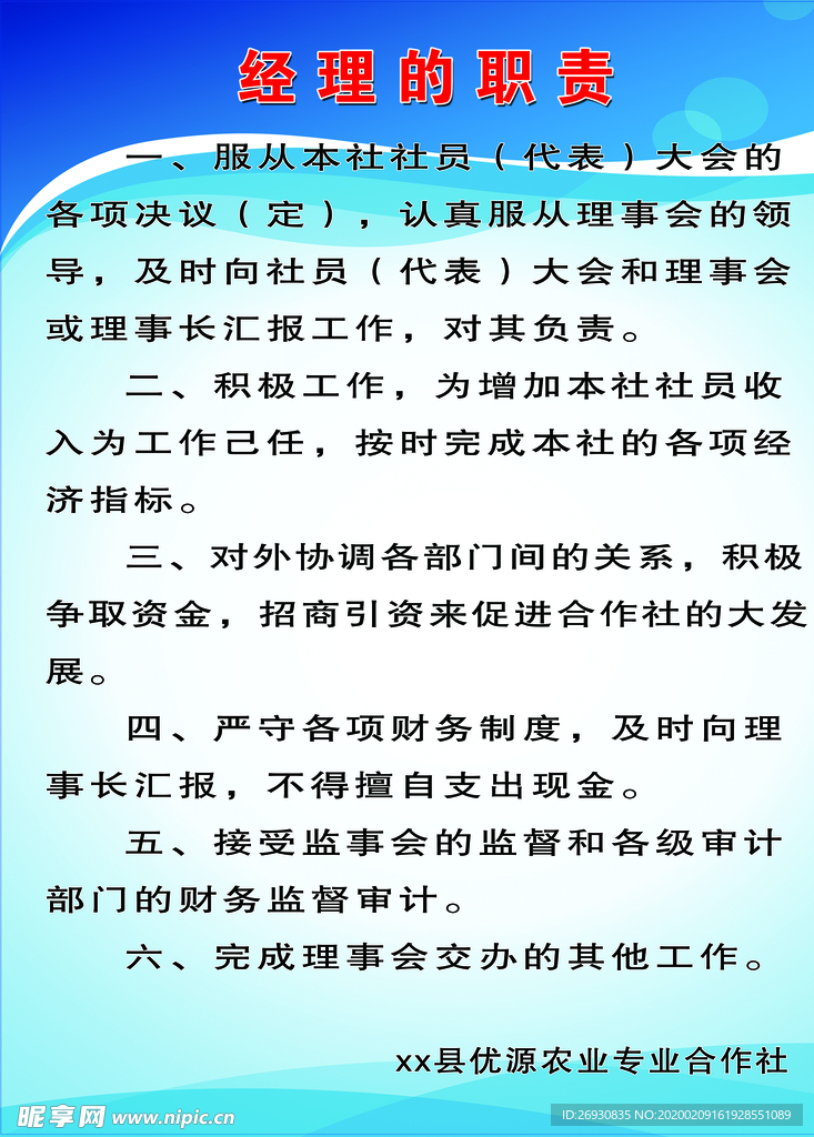 农业 专业合作社 系列制度