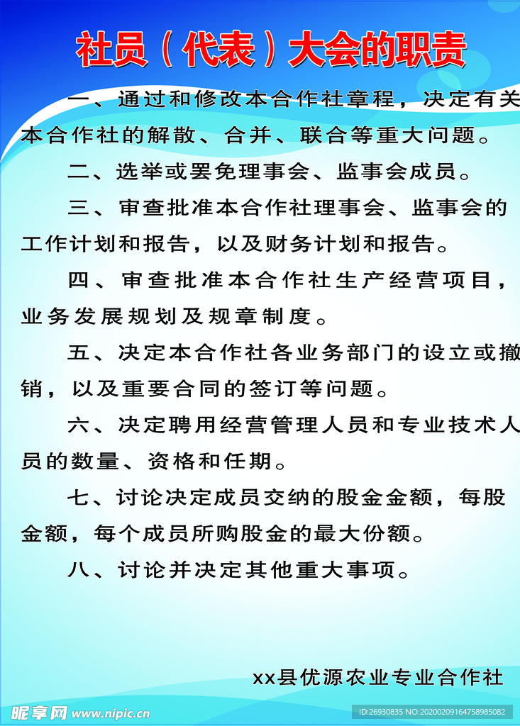 合作社制度  专业合作社制度