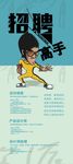 招聘高手展架