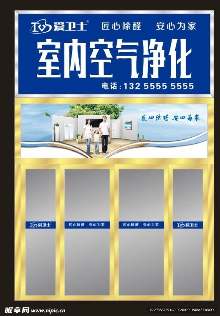 爱卫士形象