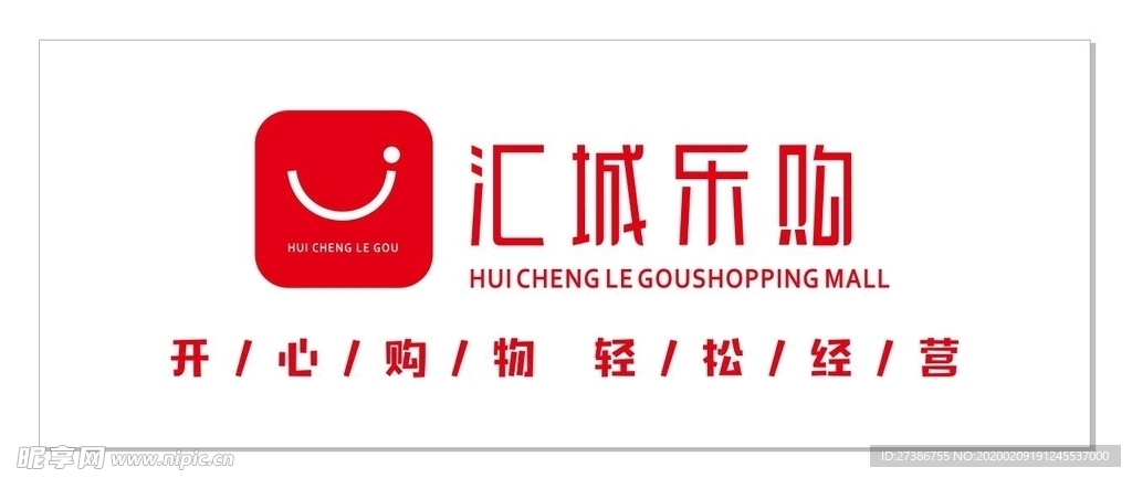 汇城乐购
