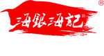 海银海记logo