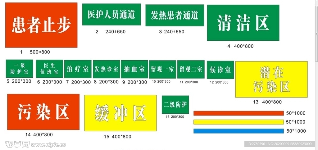 医院发热门诊提示