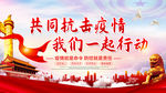疫情就是命令 防控就是责任
