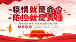 疫情就是命令 防控就是责任