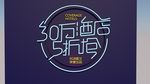 C4D发光字设计