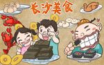 长沙美食背景墙PSD模板下载