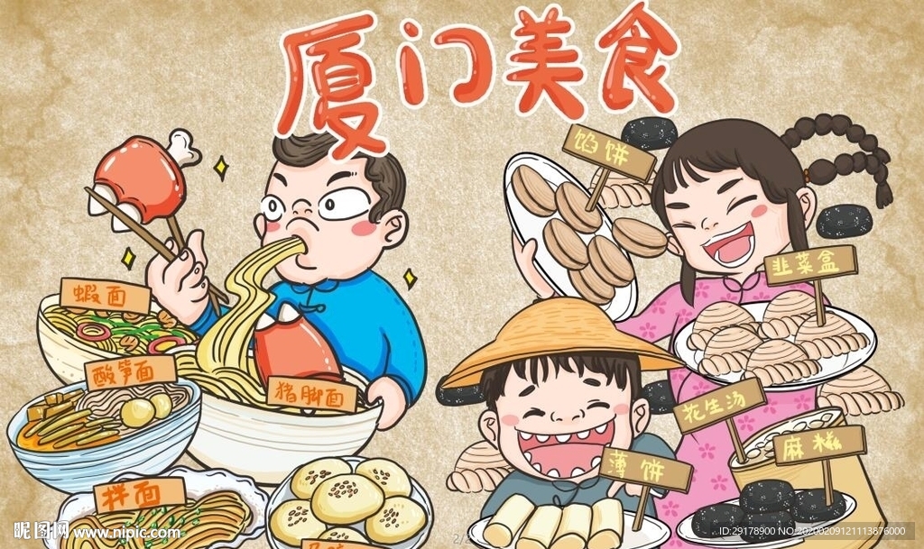 最新厦门美食背景墙PSD模板