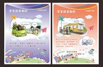 校园安全知识宣传画 3