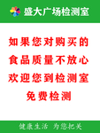 超市监测站免费检测