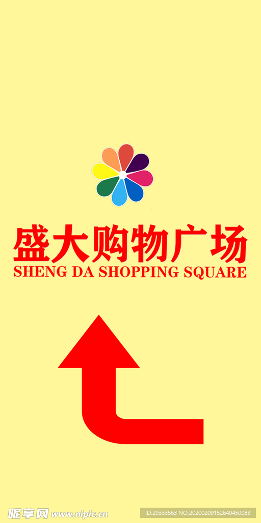 超市导视牌