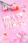 情人节