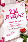 情人节