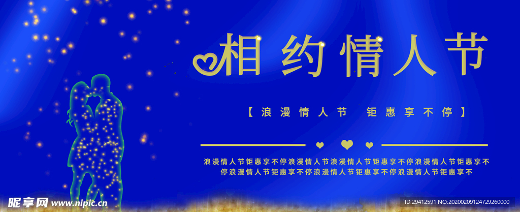 情人节