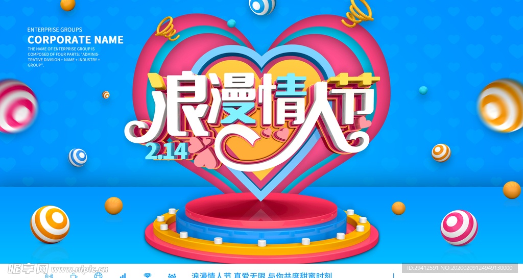 情人节