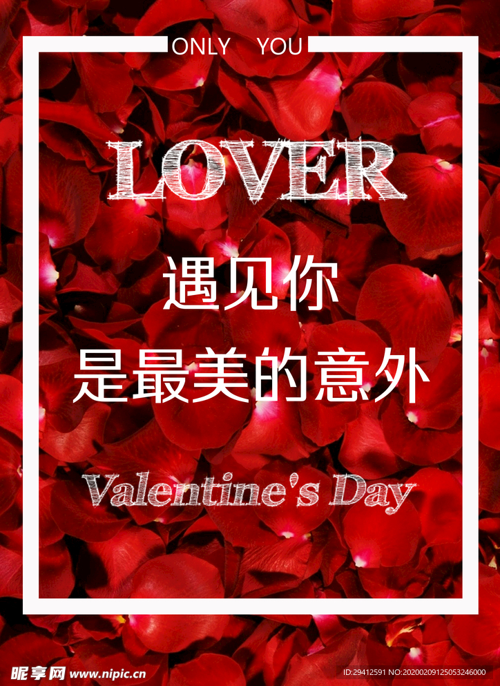 情人节