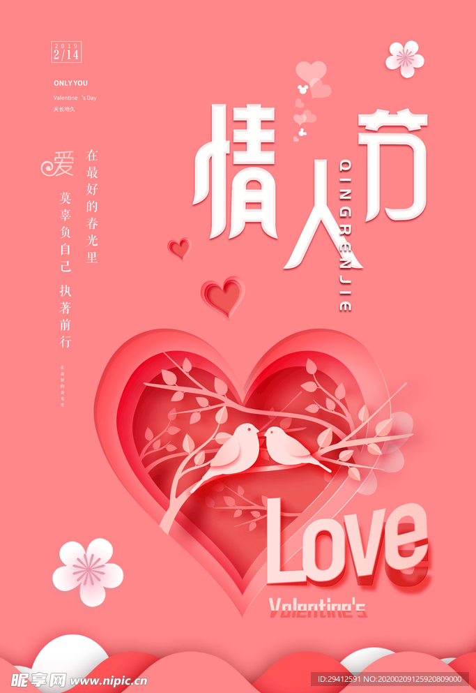 情人节
