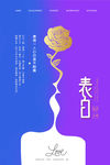 情人节