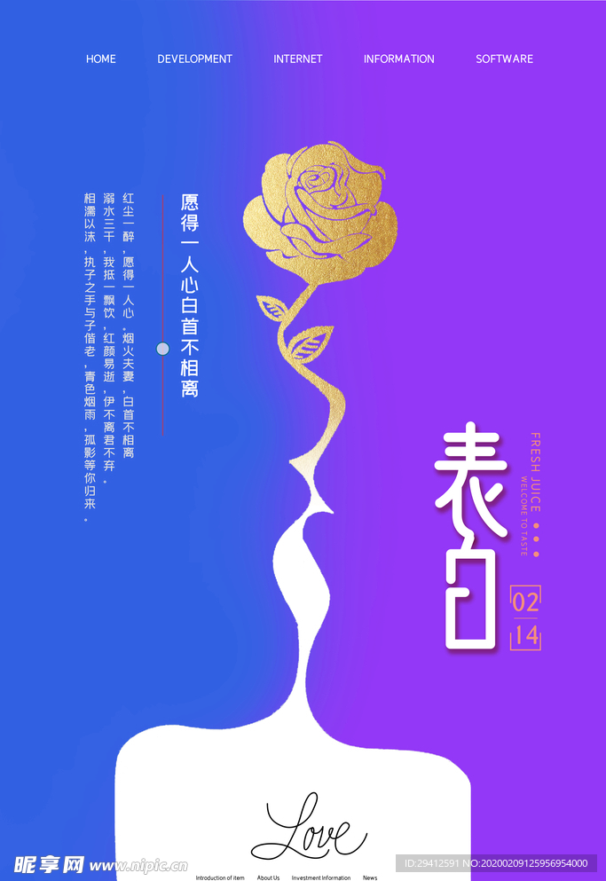情人节