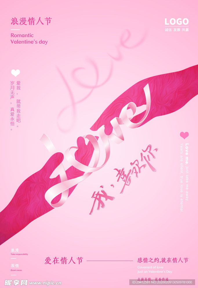 情人节