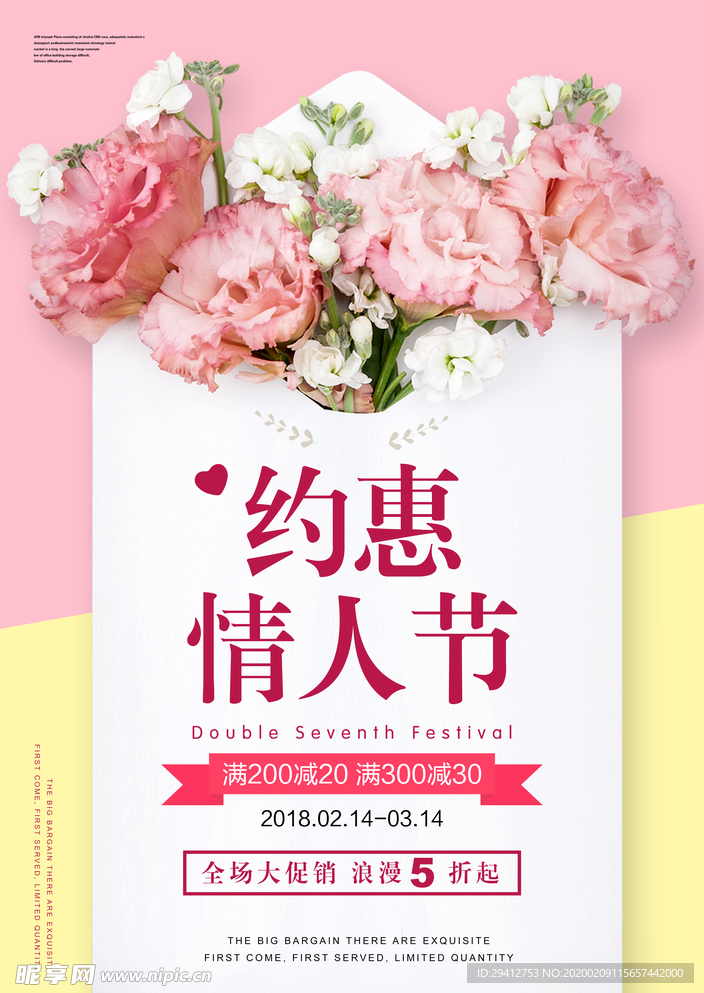 情人节