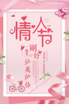 情人节