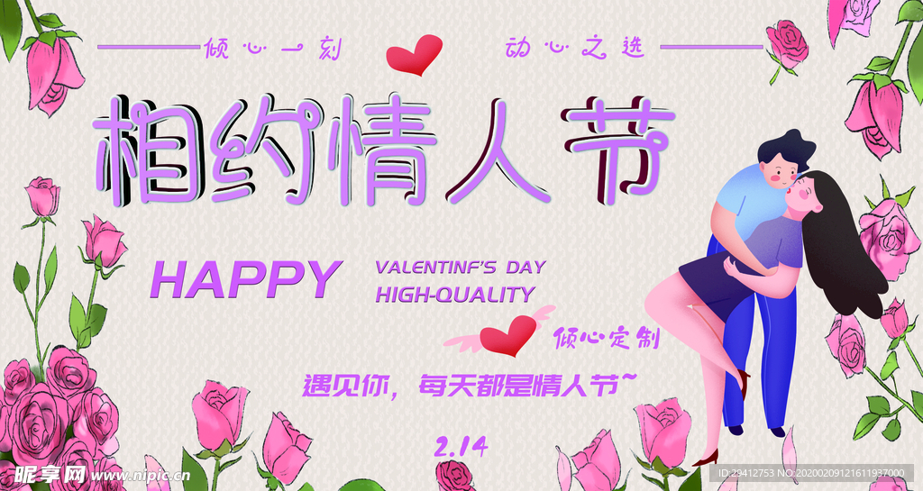 情人节