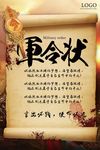 军令状海报