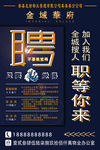 招聘 物业招聘海报