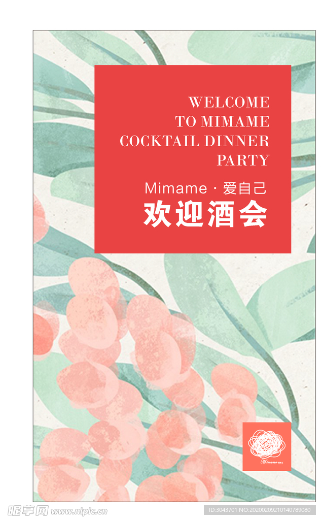 欢迎酒会欢迎牌 酒会点菜单
