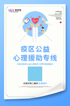 预防冠状肺炎流感病毒海报